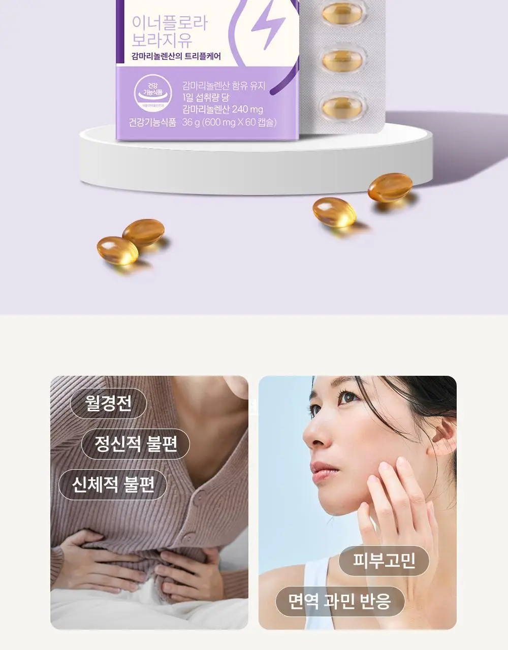 [콜레스테롤 개선] 이너플로라 보라지유 60캡슐 (1개월분) 상세페이지 12